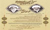  بمناسبت کنگره عالمان فرزانه نهاوند بتاریخ هشتم آبان 1393