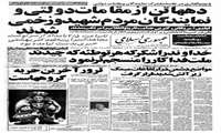 فاجعه هفتم تیر ماه سال 1360