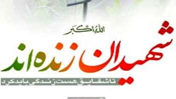 دیگر شهیدان