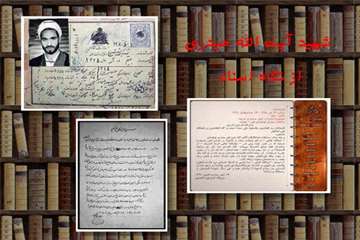 اجازه نامه حضرت امام خمینی به شهید در خصوص امور حسبیه و شرعیه