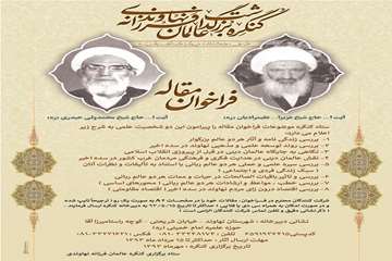 کنگره عالمان فرزانه نهاوند -8 آبان 1393