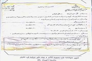 دعوتنامه جلسه حزب جمهوری اسلامی( روز شهادت)