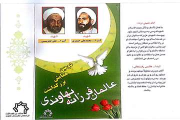 دومین کنگره عالمان نهاوند آیت الله حیدری و آیت الله قدوسی-1385