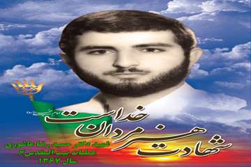 شهید دکتر حمیدرضا عاشوری(از بستگان شهید حیدری)