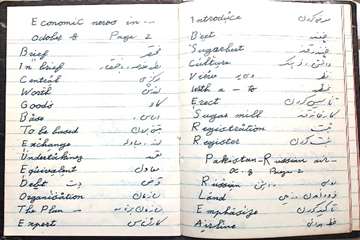 تصویر کتابچه درس انگلیسی دستخط شهید آیت الله حیدری